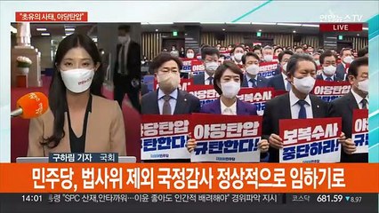 민주당사 압수수색 여진…"야당탄압"·"수사 협조해야"