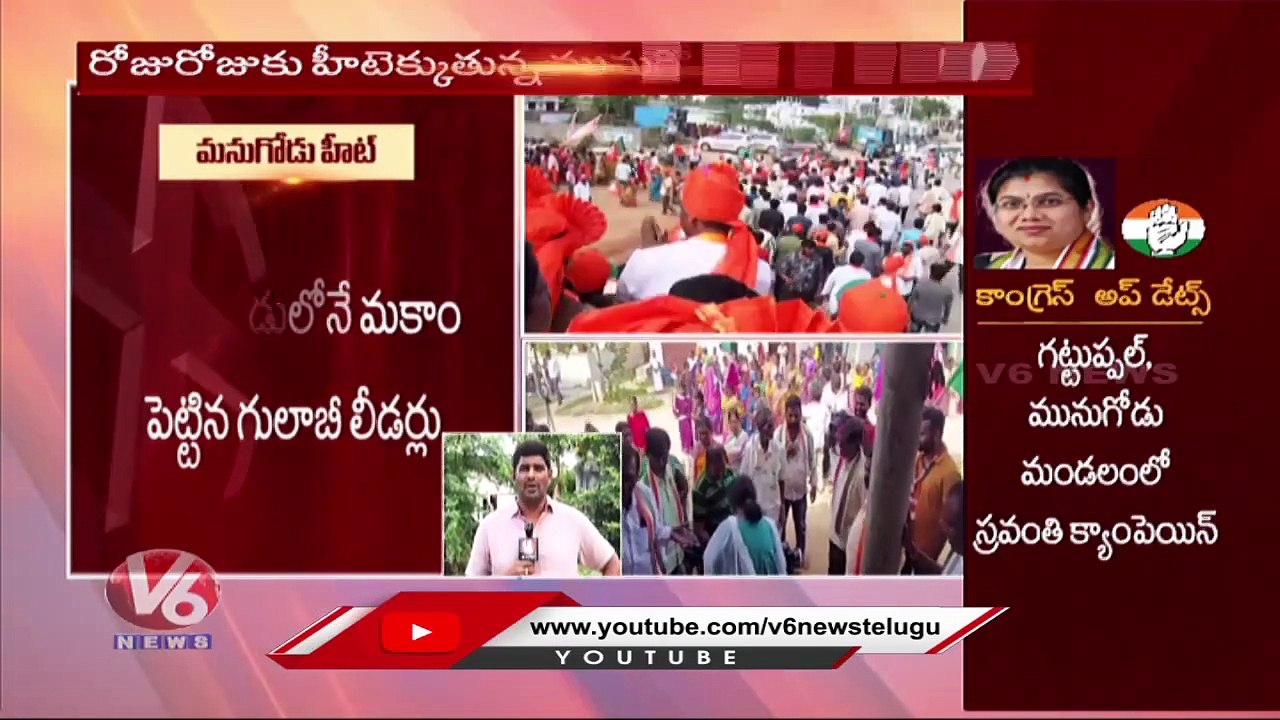 Munugodu Updates : All Political Parties Focus On Munugodu Bypoll Campaigns | V6 News