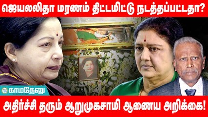 ஜெயலலிதா இறந்த தேதி: சட்டப்பேரவையில் தாக்கலான அறிக்கையில் அதிர்ச்சி தகவல்!