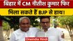 Bihar के CM Nitish Kumar मिला सकते हैं BJP से हाथ, Prashant Kishor का दावा | वनइंडिया हिंदी | *News