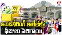 Engineering Course Fees Hike In Telangana State | V6 News