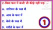 Top10 general knowledge govt job exams in hindi, gk quiz.