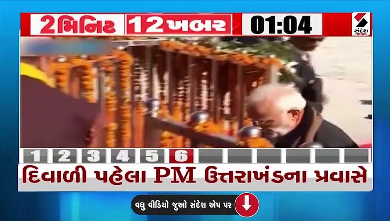PM મોદી આજે નર્મદા તાપીના પ્રવાસે સહિતના સમાચાર...