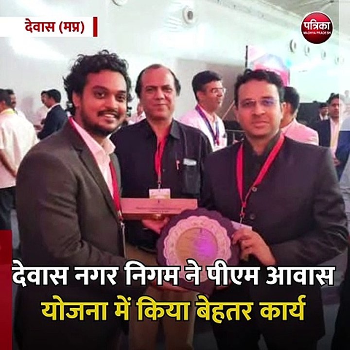 देवास (मप्र): देवास नगर निगम ने पीएम आवास योजना...