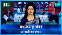 Modhyanner Khobor | 20 October 2022 | NTV Latest News Update