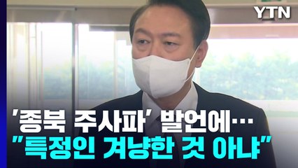檢 야당탄압?...尹 "무엇이 정당한지 국민이 잘 알 것" / YTN