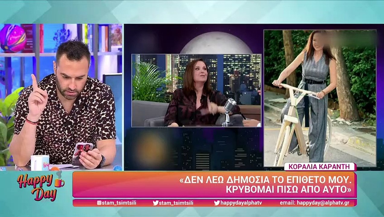 Τσιμτσιλή: «Δεν ήθελα να πάω με το επώνυμό μου...