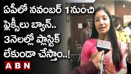 ఏపీలో నవంబర్ 1 నుంచి ఫ్లెక్సీలు బ్యాన్..3నెలల్లో ప్లాస్టిక్ లేకుండా చేస్తాం! | Anupama Anjali | ABN