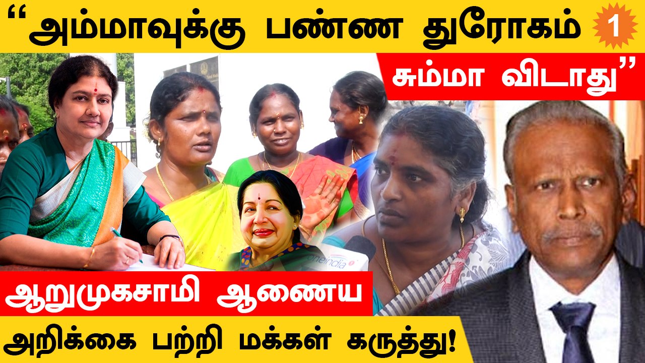 Amma எப்போ இறந்தாங்கனு உண்மையை சொல்லனும் - மக்கள் கருத்து