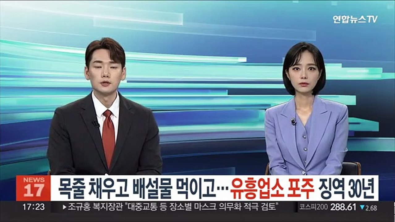 목줄 채우고 배설물 먹이고…유흥업소 포주 징역 30년