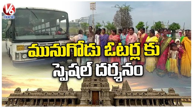 Munugodu Bypoll Updates : TRS MLA Jeevan Reddy Take Voters To Yadadri | Munugodu Bypoll | V6 News