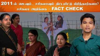 Jayalalitha Death Issue | Arumugasamy Commission-ன் குற்றச்சாட்டை மறுத்த Sasikala