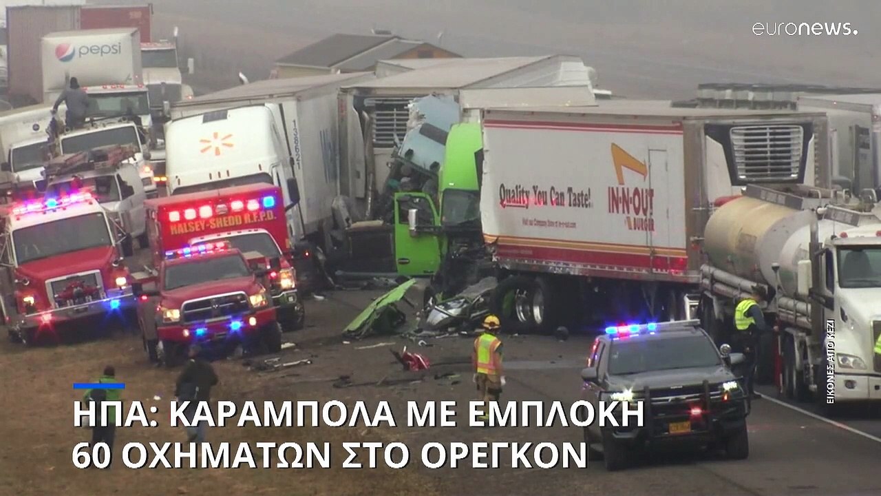 Καραμπόλα με εμπλοκή 60 οχημάτων σε αυτοκινητόδ...