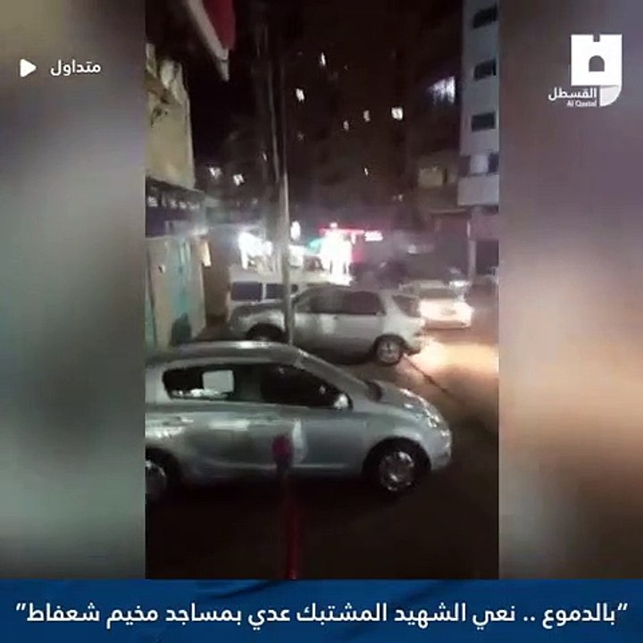 فيديو مؤثر.. بكاء إمام مساجد شعفاط حزنًا على الشهيد عدي التميمي