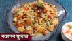 Navratan Pulao Recipe In Hindi | नवरतन पुलाव | Diwali Special Recipe | Shahi Pulao | Chef Kapil