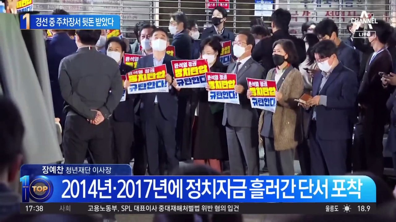 영장에 ‘대선자금’ 적시…경선 중 주차장서 받았다