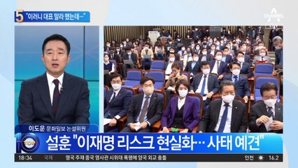 李 사법리스크 현실화…“이러니 대표 말라 했는데”