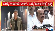 Puneeth Rajkumar To Be Conferred 'Karnataka Ratna' Posthumously On November 1: CM Bommai | Public TV