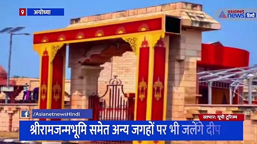 अयोध्या में छठें दीपोत्सव को लेकर चल रही तैयारियां, कार्यक्रम को खास बनाने के लिए जोरो-शोरो से लगा है प्रशासन