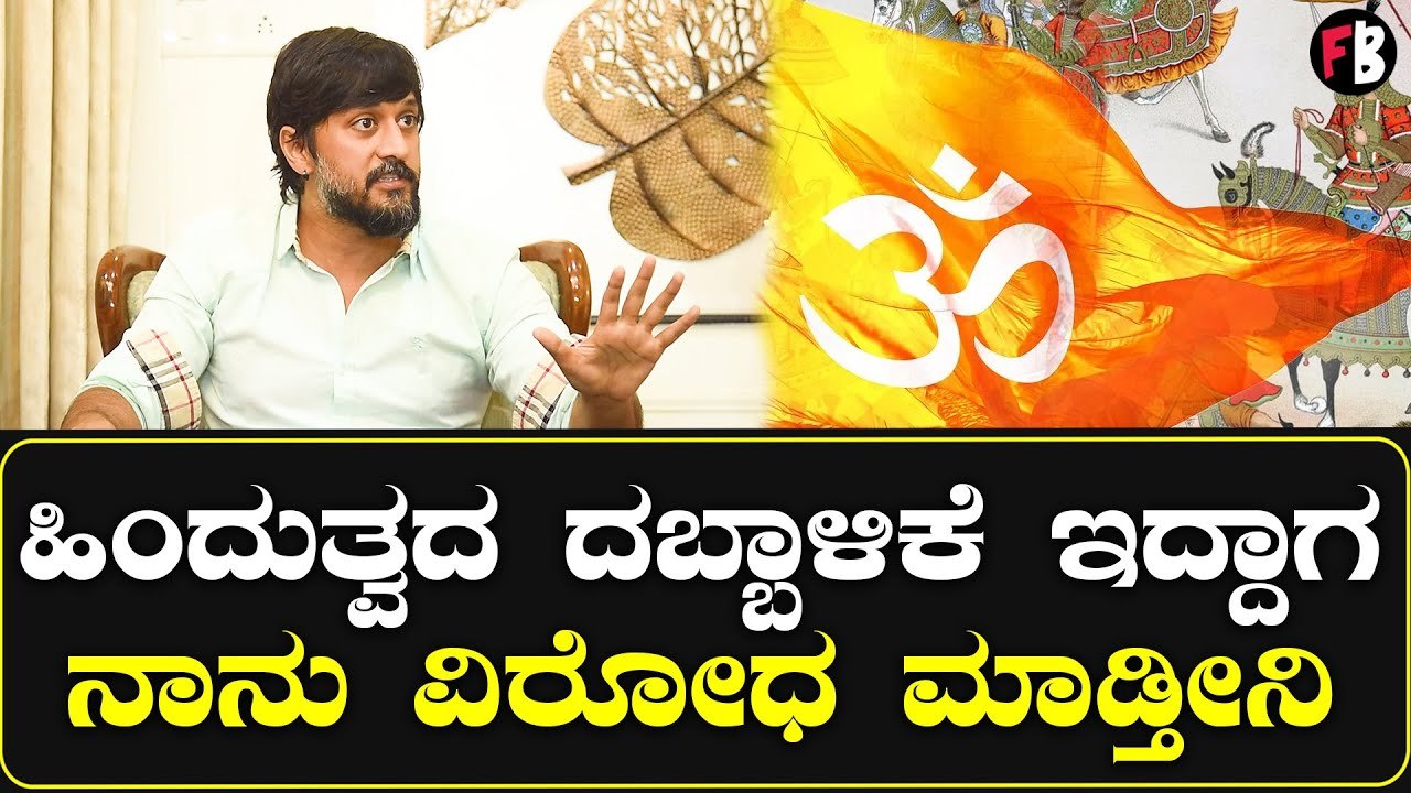 Chetan Ahimsa | Kantara ರಿಶಬ್ ಶೆಟ್ಟಿಗೆ ನಾನು ನಾಳೆ ಕರೆ ಮಾಡ್ತೀನಿ *PressMeet