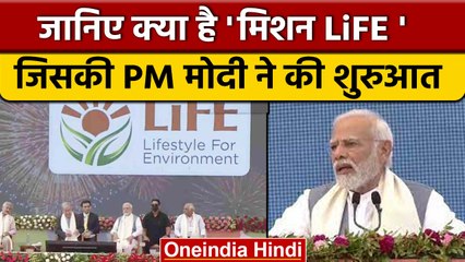 PM Narendra Modi ने Gujarat में ‘Mission Life’ की शुरुआत की, जानें क्या है ये | वनइंडिया हिंदी *News