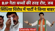 BJP ने निकाला तो नेता Rajkumar Singh Dhanora फूट-फूटकर रोए, देखें Video| वनइंडिया हिंदी |*News