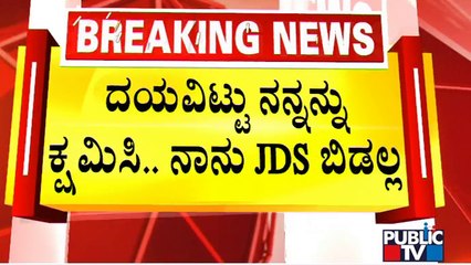 GT Devegowda Apologises Siddaramaiah and BJP | Public TV