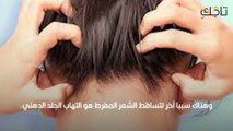 حكة فروة الرأس وراء تساقط الشعر