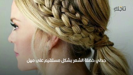 10 تسريحات شعر مميزة وسهلة خطوة خطوة