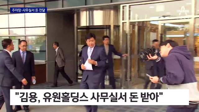 8억+α 추적…검찰, 이르면 오늘 밤 김용 구속영장 청구