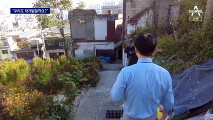 4대문 안 빈집촌 “이젠 우리도”…재개발 기대감