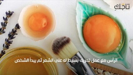 طريقة غسل الشعر بالبيض