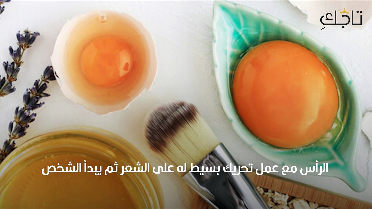 طريقة غسل الشعر بالبيض