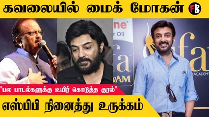 Mike Mohan |பிபி-யின் நினைவிடத்தில் நடிகர் ’மைக்’ மோகன் உருக்கம் | * Movie Mufti
