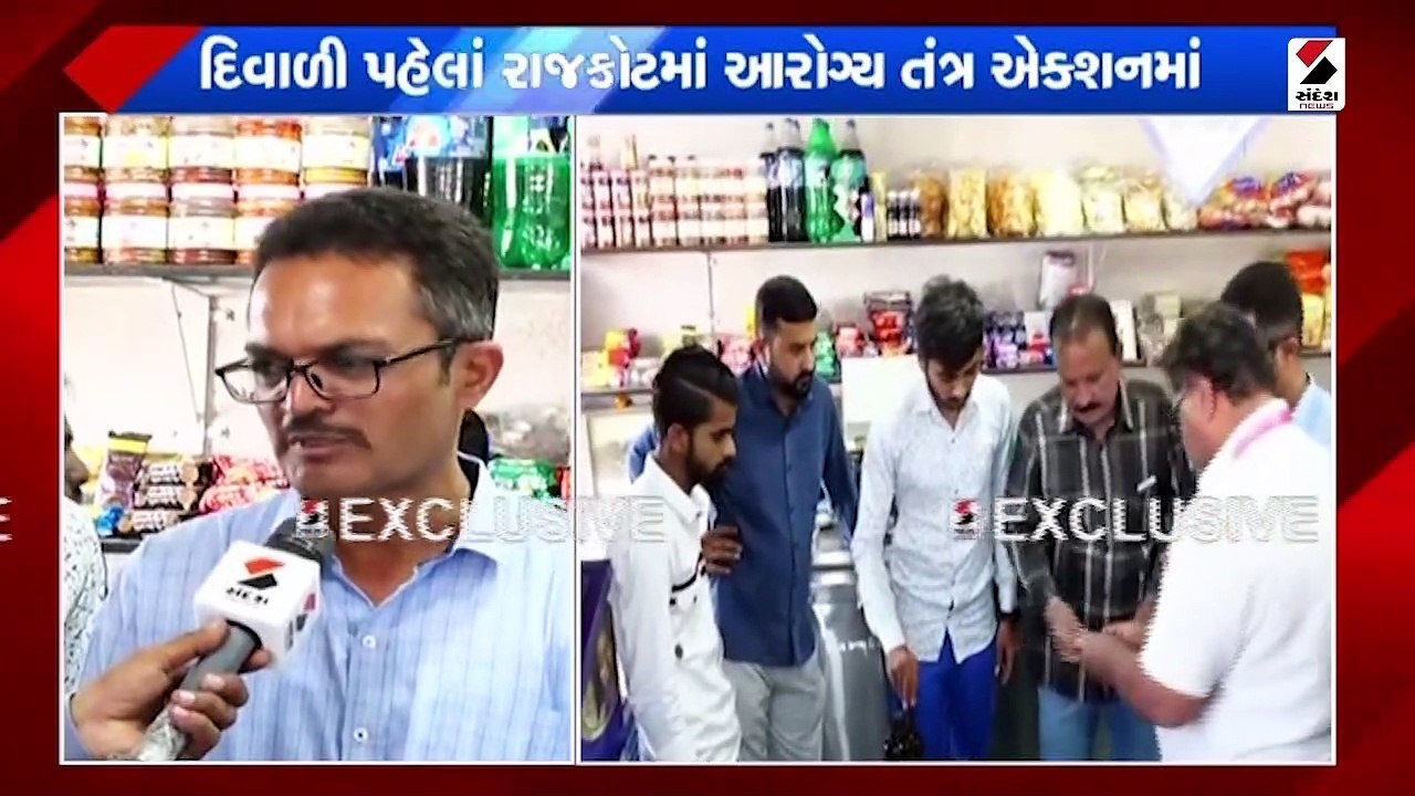 રાજકોટમાં લોકોના સ્વાસ્થ્ય સાથે ચેડાં કરતા લોકો...