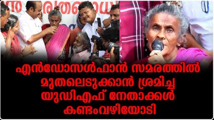 ദയാബായി സമരം അവസാനിപ്പിച്ചതിൽ യു ഡി എഫിന് കലിപ്പ് തിരക്കഥ നടന്നില്ല