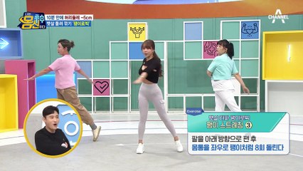 옆구리 팽이, 대왕 팽이?! 지긋지긋한 뱃살 빼는 §팽이로빅§