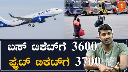 ದೀಪಾವಳಿ ಹಬ್ಬಕ್ಕೆ ಖಾಸಗಿ ಬಸ್ ದರ ಸುಲಿಗೆ | Oneindia Kannada