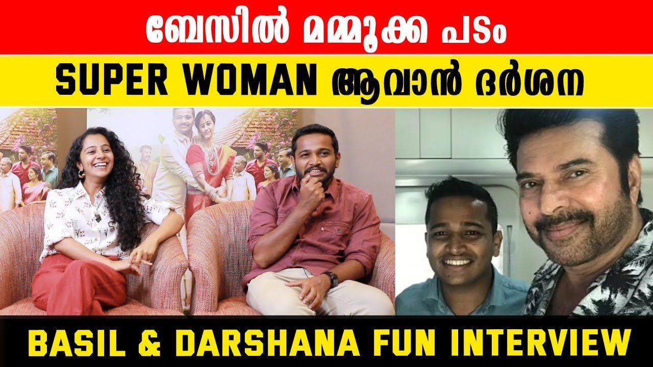 Basil Joseph Interview: മമ്മൂട്ടി പടത്തിന്റെ ആലോചനകളിലാണ് ഇപ്പോൾ | *Interview