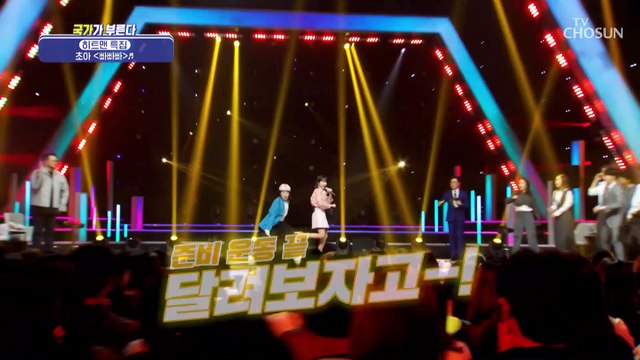 ‘빠빠빠’♪ 대한민국을 점핑하게 만든 국민 체조 곡! TV CHOSUN 221020 방송