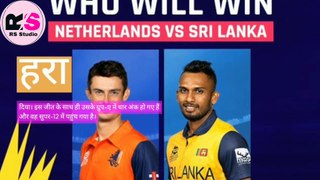 NED vs SL T20: नीदरलैंड को हराकर श्रीलंका सुपर-12 में पहुंचा, मेंडिंस, हसरंगा और तीक्षणा ने दिलाई जीत