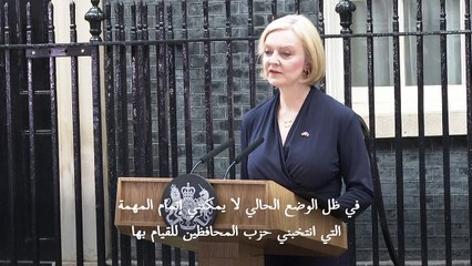ليز تراس تعلن استقالتها وعن اختيار خلف لها الاسبوع المقبل