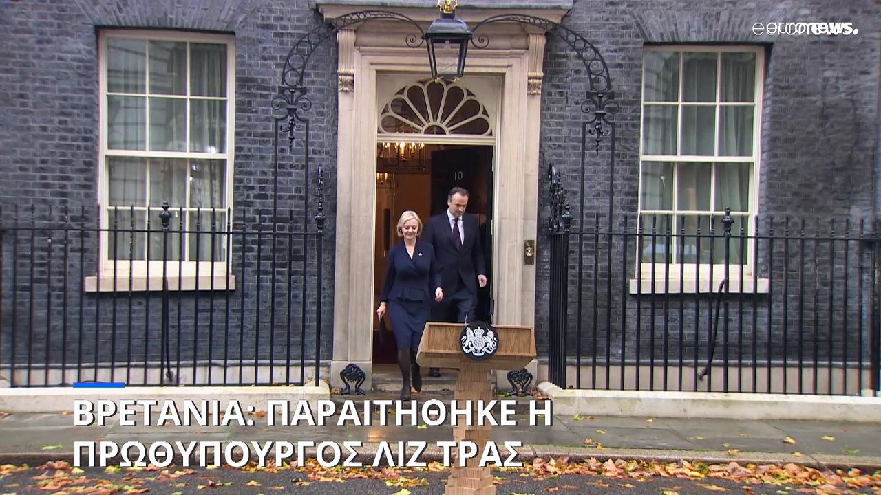 Ηνωμένο Βασίλειο: Παραιτήθηκε η πρωθυπουργός Λι...