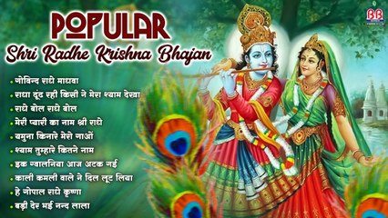 Download Video: Popular Shri Radhe Krishna Bhajan~श्री राधे कृष्णा भजन~Shri Krishna Bhajan~Shri Krishna Best Bhajan ~ New Video - 2022