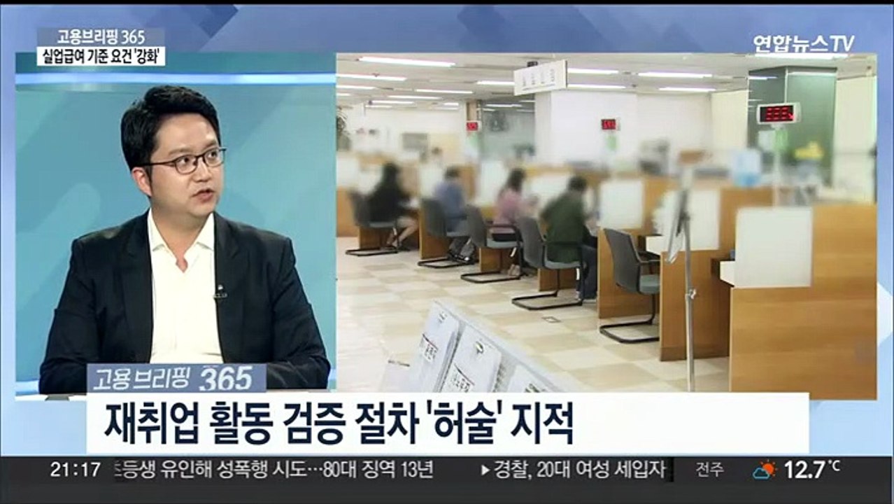 [고용브리핑365] 실업급여 기준 요건'강화'