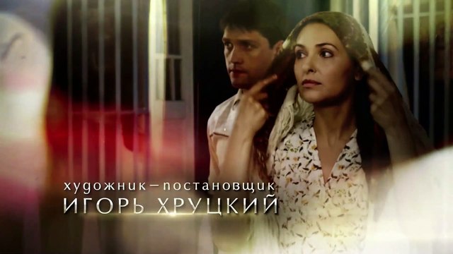 Она не могла иначе - 1 серия (2013)