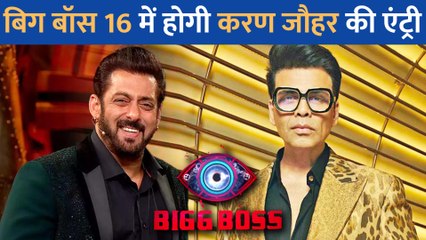 Salman Khan के Bigg Boss 16 में होगी Karan Johar की Entry! शो में आते ही घरवालों की लगाएंगे क्लास