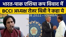 Asia Cup 2023: Pakistan के तोते उड़ाने आ गए हैं BCCI अध्यक्ष रोजर बिन्नी | वनइंडिया हिंदी *Cricket