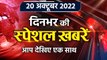Top News 20 Oct | Liz Truss resigns | PM Narendra Modi Kedarnath, Badrinath Visit | वनइंडिया हिंदी