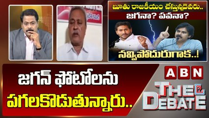 CPI Gafoor _ జగన్ ఫోటోలను  పగలకొడుతున్నారు..__ The Debate __ ABN